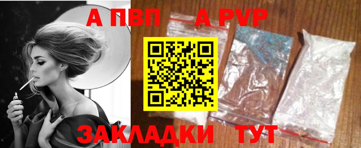 A PVP Соль Владикавказ