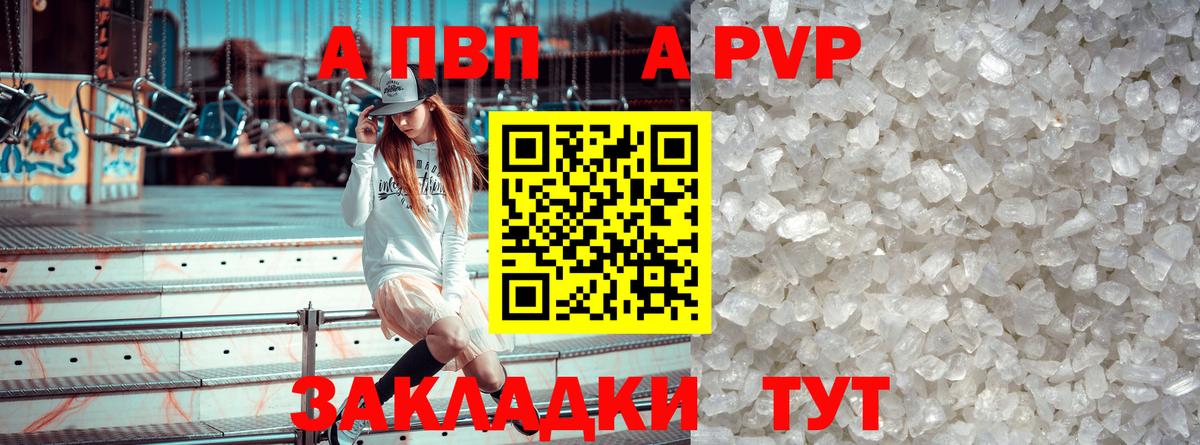 А ПВП VHQ  APVP кристаллы  Вход с VPN  Владикавказ 