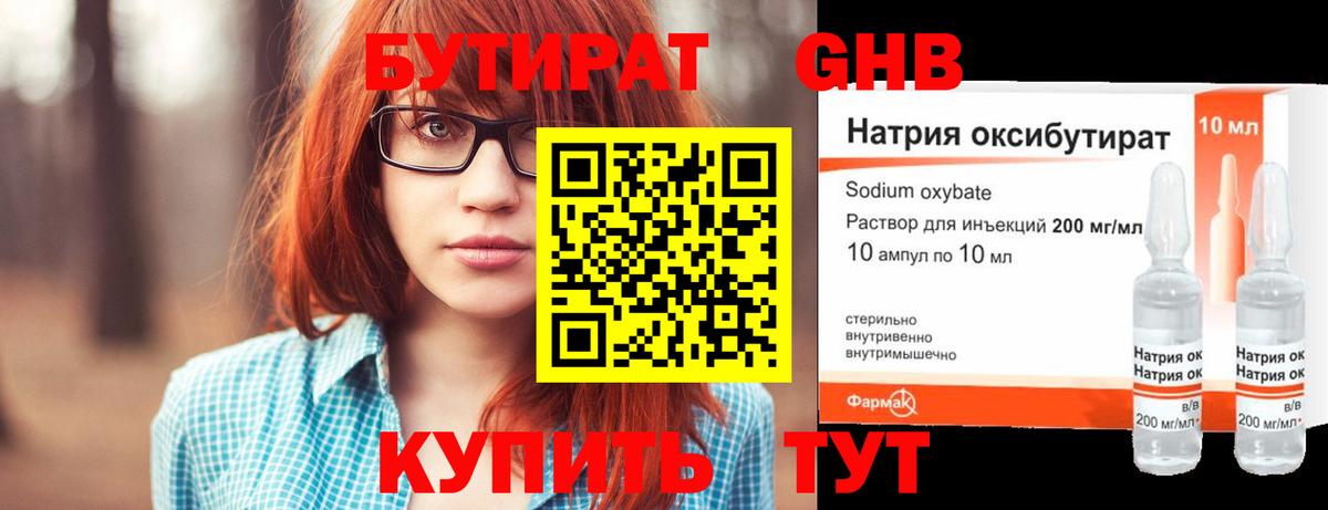 БУТИРАТ оксибутират  Вход с VPN  Владикавказ 