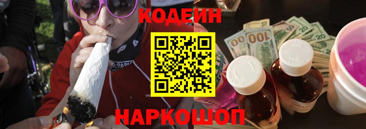 Кодеин Purple Drank Владикавказ