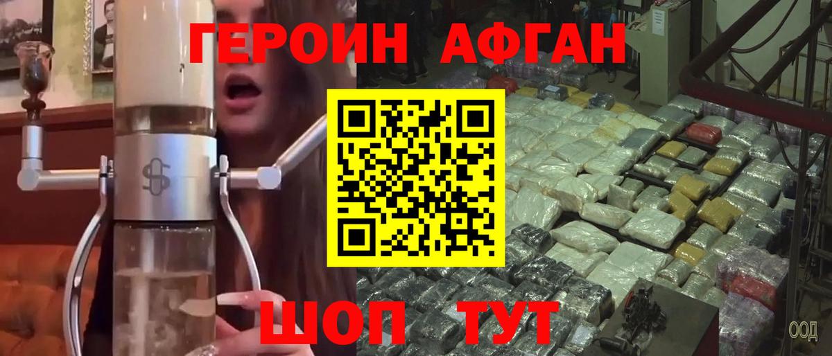 Героин Heroin Владикавказ