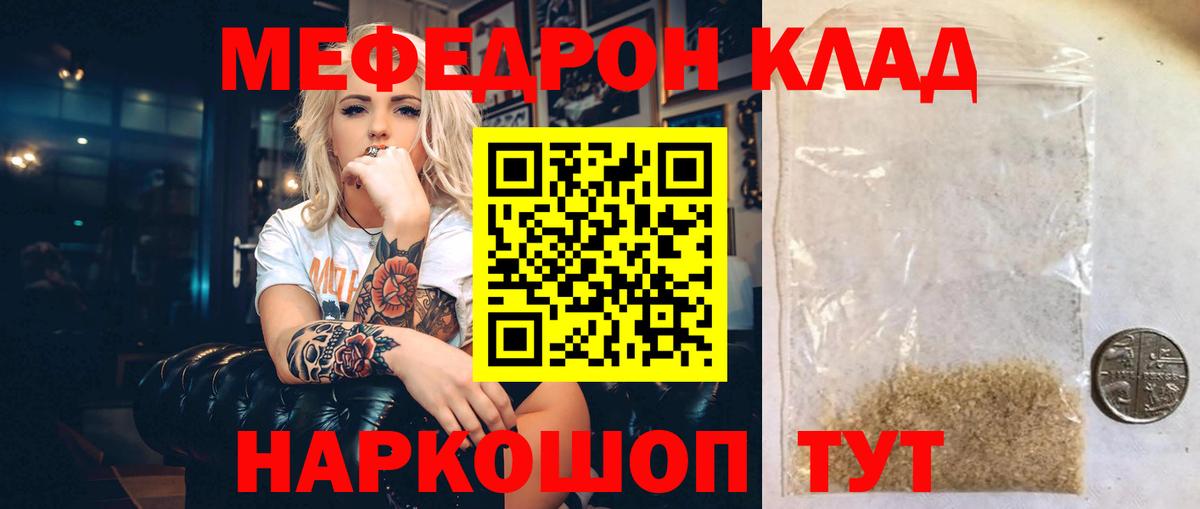 Мефедрон кристаллы  МЯУ-МЯУ  Владикавказ  купить наркотики цена  Вход с VPN  Мефедрон мука 